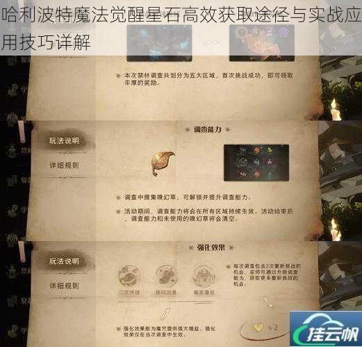 哈利波特魔法觉醒星石高效获取途径与实战应用技巧详解