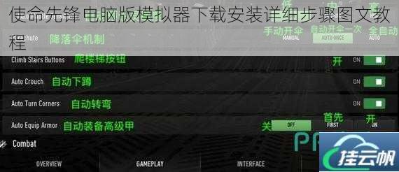 使命先锋电脑版模拟器下载安装详细步骤图文教程