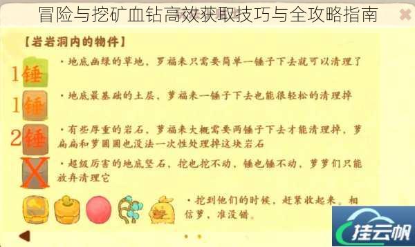 冒险与挖矿血钻高效获取技巧与全攻略指南