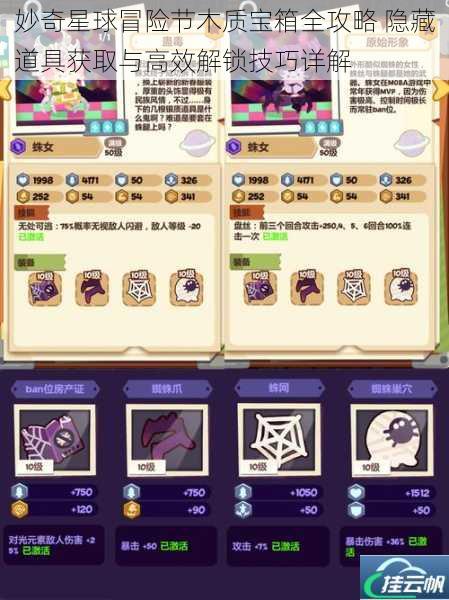 妙奇星球冒险节木质宝箱全攻略 隐藏道具获取与高效解锁技巧详解