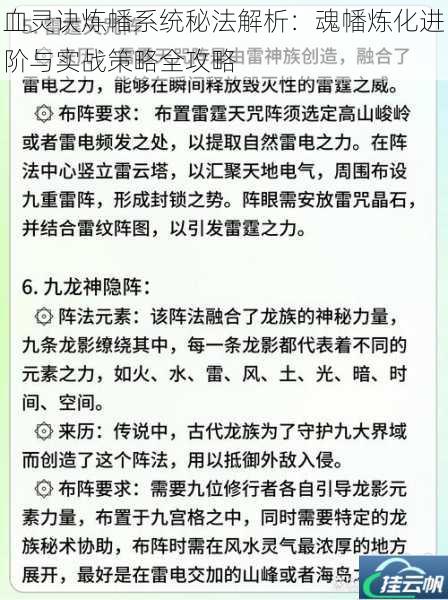 血灵诀炼幡系统秘法解析:魂幡炼化进阶与实战策略全攻略