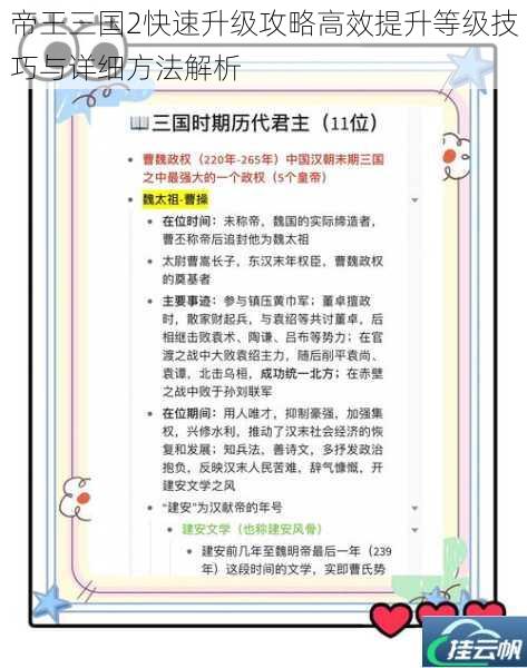 帝王三国2快速升级攻略高效提升等级技巧与详细方法解析