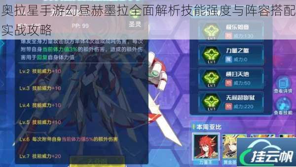 奥拉星手游幻昼赫墨拉全面解析技能强度与阵容搭配实战攻略