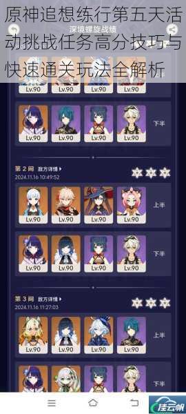 原神追想练行第五天活动挑战任务高分技巧与快速通关玩法全解析