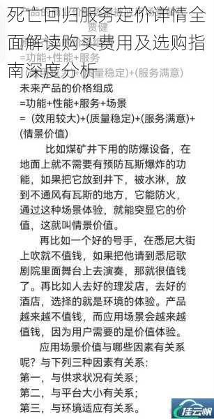 死亡回归服务定价详情全面解读购买费用及选购指南深度分析