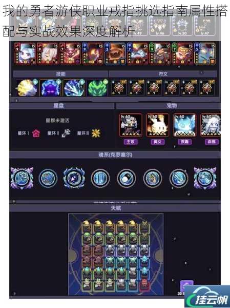 我的勇者游侠职业戒指挑选指南属性搭配与实战效果深度解析