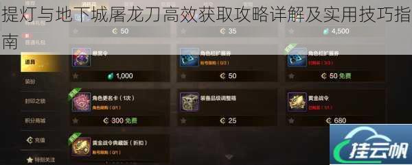 提灯与地下城屠龙刀高效获取攻略详解及实用技巧指南