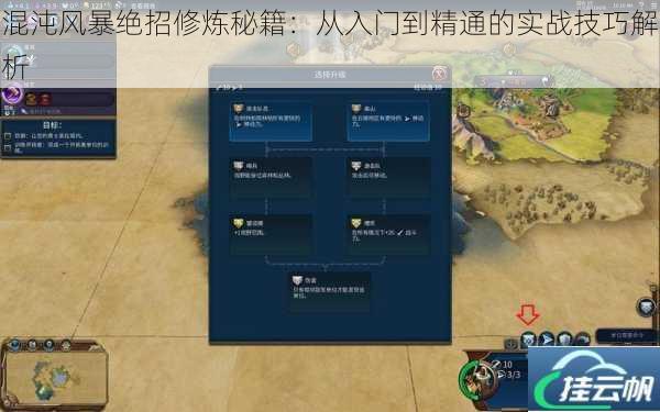 混沌风暴绝招修炼秘籍:从入门到精通的实战技巧解析