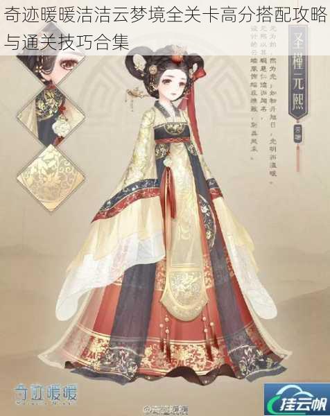 奇迹暖暖洁洁云梦境全关卡高分搭配攻略与通关技巧合集