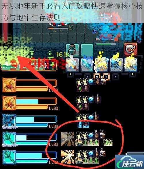 无尽地牢新手必看入门攻略快速掌握核心技巧与地牢生存法则