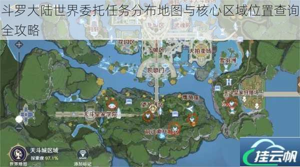 斗罗大陆世界委托任务分布地图与核心区域位置查询全攻略