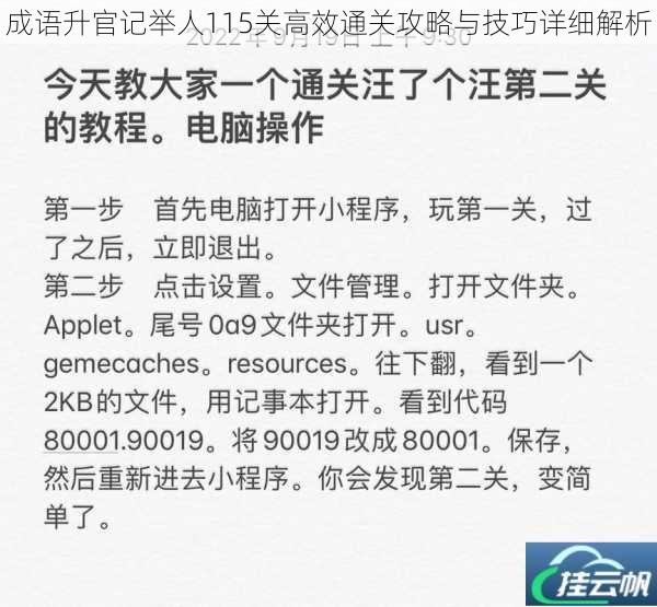 成语升官记举人115关高效通关攻略与技巧详细解析