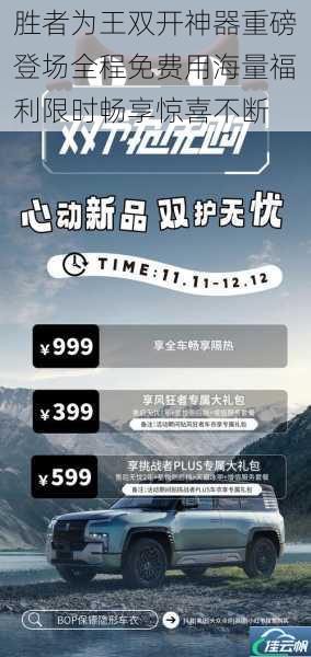 胜者为王双开神器重磅登场全程免费用海量福利限时畅享惊喜不断