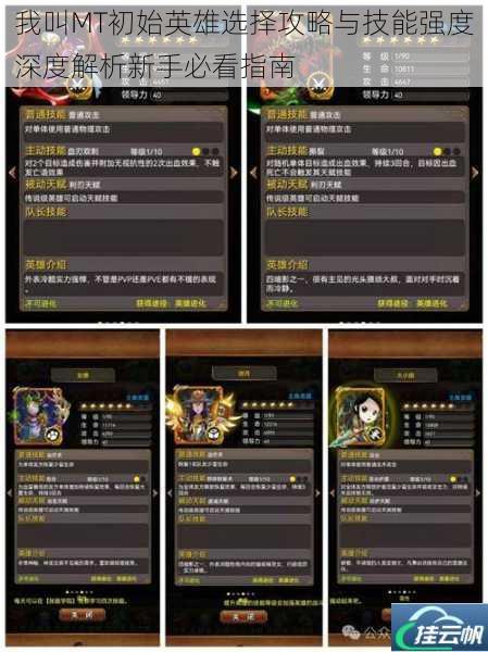 我叫MT初始英雄选择攻略与技能强度深度解析新手必看指南