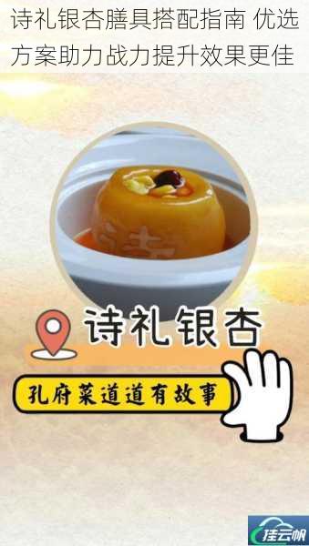 诗礼银杏膳具搭配指南 优选方案助力战力提升效果更佳
