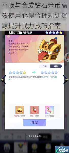 召唤与合成钻石金币高效使用心得合理规划资源提升战力技巧指南
