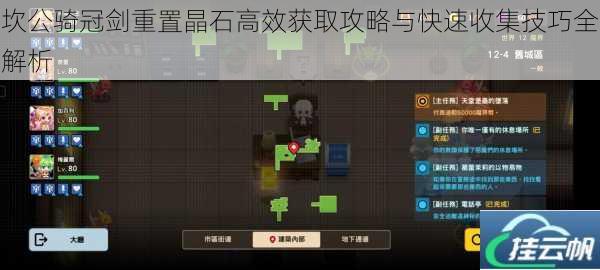 坎公骑冠剑重置晶石高效获取攻略与快速收集技巧全解析