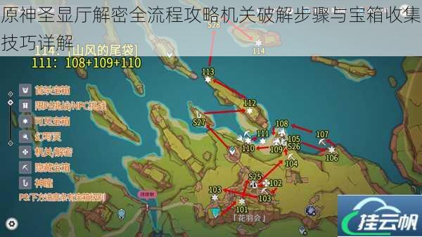 原神圣显厅解密全流程攻略机关破解步骤与宝箱收集技巧详解