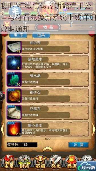 我叫MT微信转盘功能停用公告与符石兑换新系统上线详细说明通知