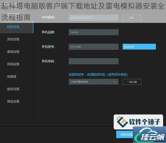 超神塔电脑版客户端下载地址及雷电模拟器安装全流程指南