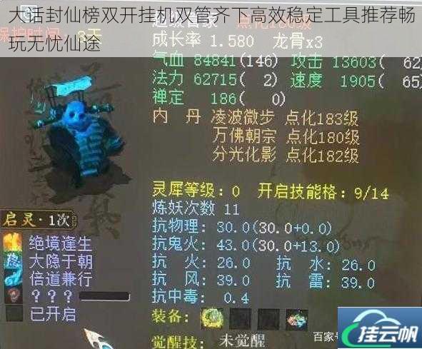 大话封仙榜双开挂机双管齐下高效稳定工具推荐畅玩无忧仙途