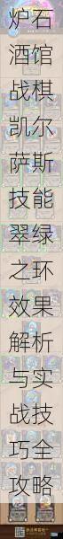 炉石酒馆战棋凯尔萨斯技能翠绿之环效果解析与实战技巧全攻略