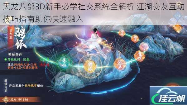 天龙八部3D新手必学社交系统全解析 江湖交友互动技巧指南助你快速融入