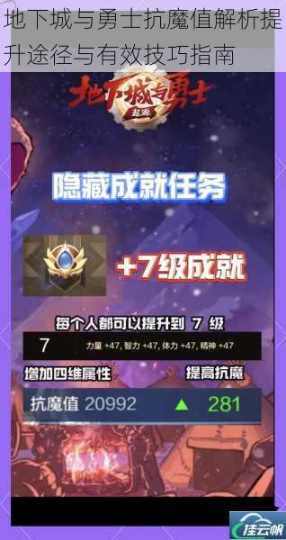地下城与勇士抗魔值解析提升途径与有效技巧指南