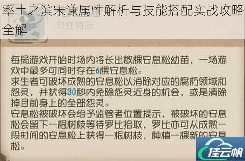 率土之滨宋谦属性解析与技能搭配实战攻略全解