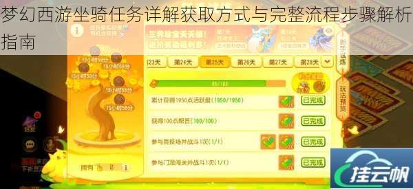 梦幻西游坐骑任务详解获取方式与完整流程步骤解析指南
