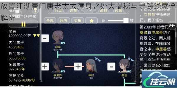 放置江湖唐门唐老太太藏身之处大揭秘与寻踪线索全解析