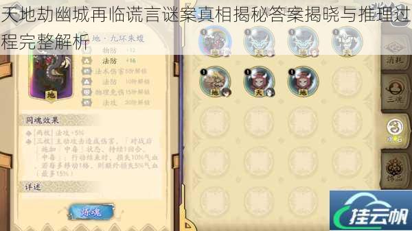 天地劫幽城再临谎言谜案真相揭秘答案揭晓与推理过程完整解析