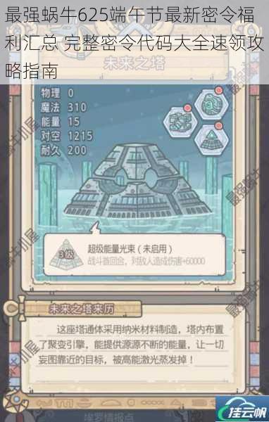 最强蜗牛625端午节最新密令福利汇总 完整密令代码大全速领攻略指南