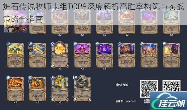 炉石传说牧师卡组TOP8深度解析高胜率构筑与实战策略全指南