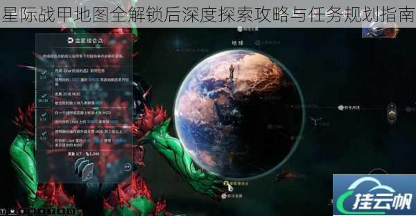 星际战甲地图全解锁后深度探索攻略与任务规划指南