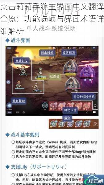 突击莉莉手游主界面中文翻译全览:功能选项与界面术语详细解析