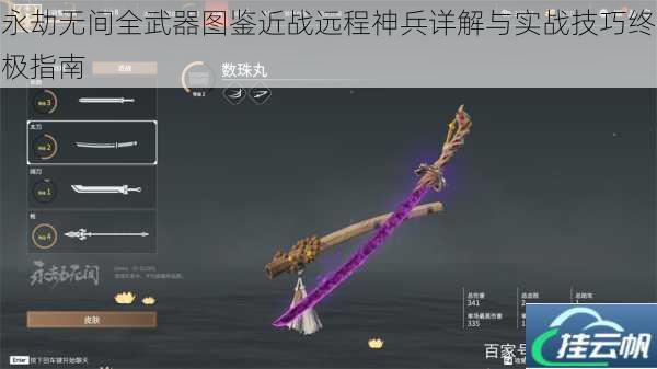 永劫无间全武器图鉴近战远程神兵详解与实战技巧终极指南