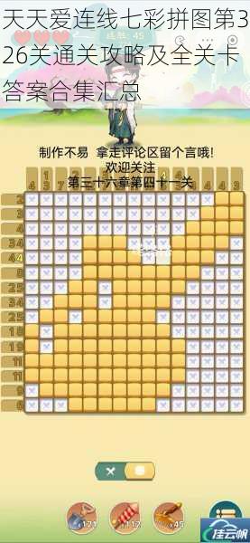 天天爱连线七彩拼图第326关通关攻略及全关卡答案合集汇总
