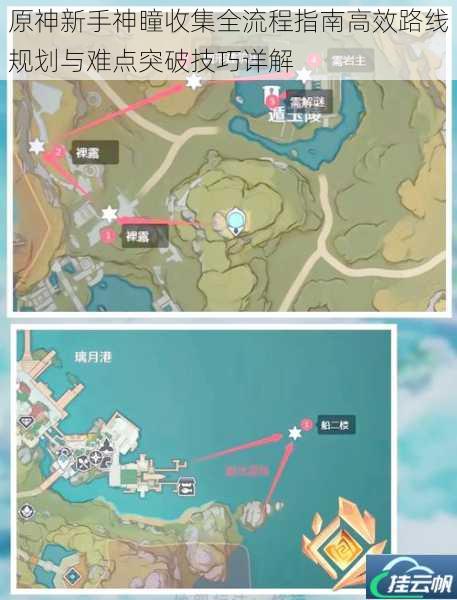 原神新手神瞳收集全流程指南高效路线规划与难点突破技巧详解