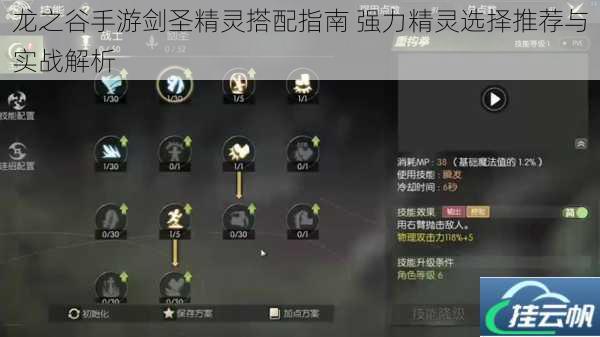 龙之谷手游剑圣精灵搭配指南 强力精灵选择推荐与实战解析