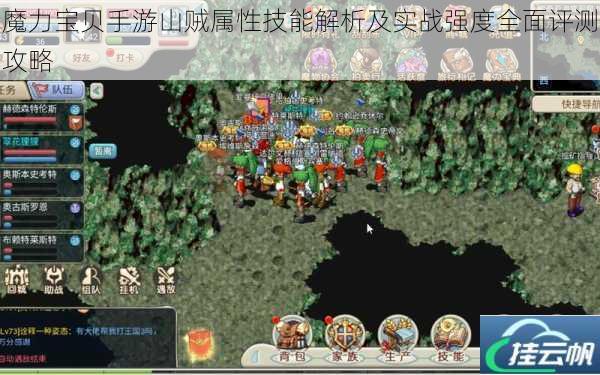 魔力宝贝手游山贼属性技能解析及实战强度全面评测攻略