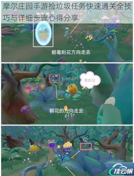 摩尔庄园手游捡垃圾任务快速通关全技巧与详细步骤心得分享