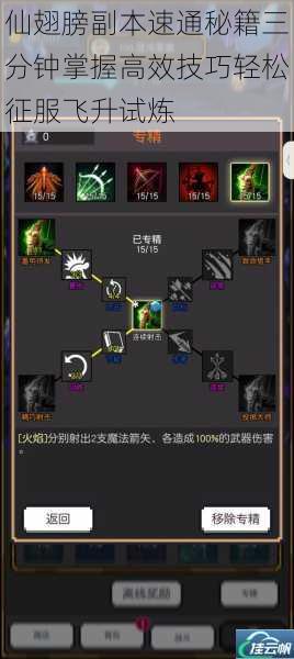 仙翅膀副本速通秘籍三分钟掌握高效技巧轻松征服飞升试炼