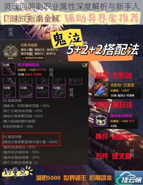 灵魂回响副职业属性深度解析与新手入门速成指南全解