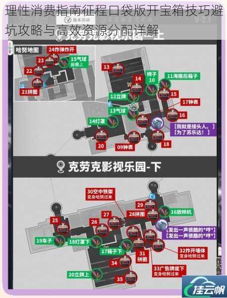 理性消费指南征程口袋版开宝箱技巧避坑攻略与高效资源分配详解
