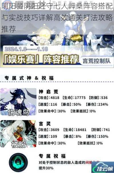 阴阳师阴阳之守七人岬桑阵容搭配与实战技巧详解高效通关打法攻略推荐