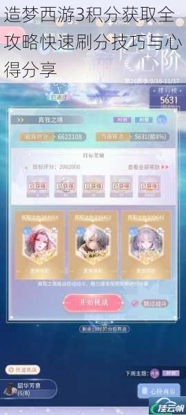 造梦西游3积分获取全攻略快速刷分技巧与心得分享