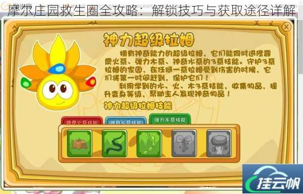摩尔庄园救生圈全攻略：解锁技巧与获取途径详解