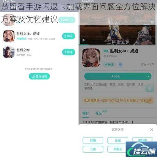 楚留香手游闪退卡加载界面问题全方位解决方案及优化建议