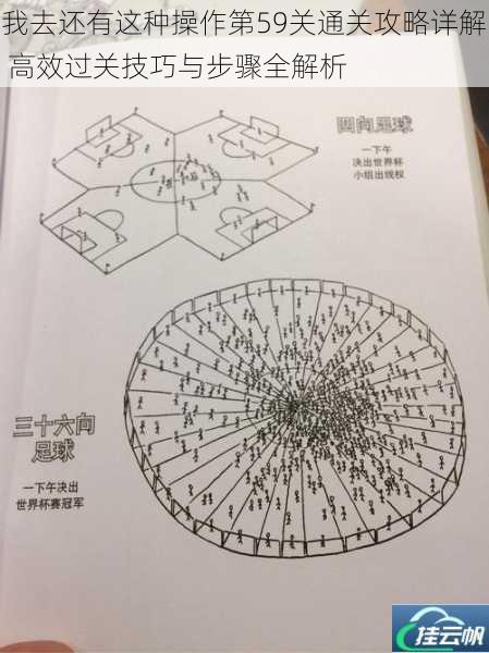 我去还有这种操作第59关通关攻略详解 高效过关技巧与步骤全解析